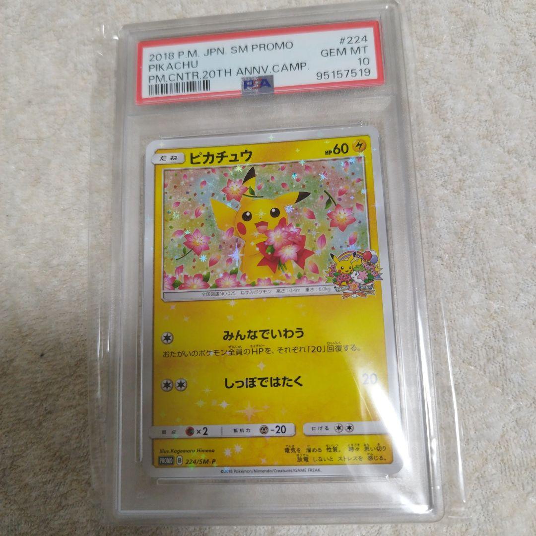 ポケモンカードゲーム　みんなでいわうピカチュウ　プロモ　224/SM-P Amazon.co.jp: ポケモンカードゲーム ピカチュウ （PROMO） 001