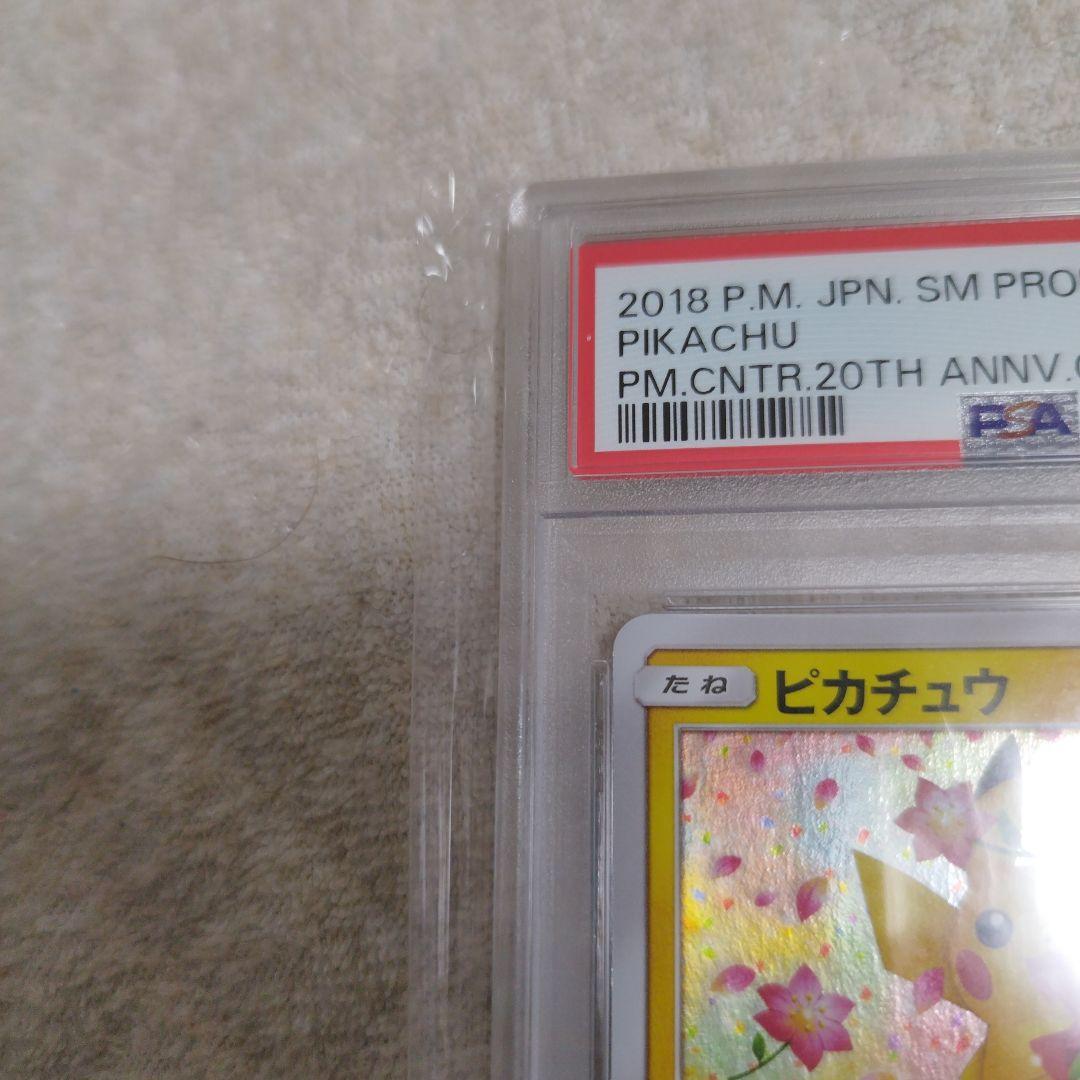 ポケモンカードゲーム　みんなでいわうピカチュウ　プロモ　224/SM-P Amazon.co.jp: ポケモンカードゲーム ピカチュウ （PROMO） 001