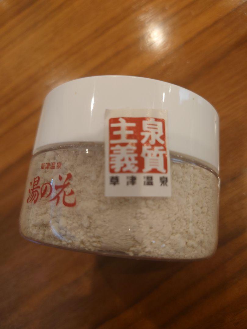 草津温泉　湯の花【未使用品　新品３個セット】　バラ売り可 未使用品】草津温泉 湯の花 - メルカリ