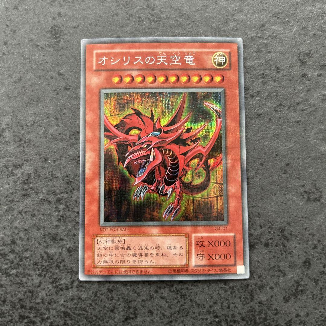 遊戯王　三幻神