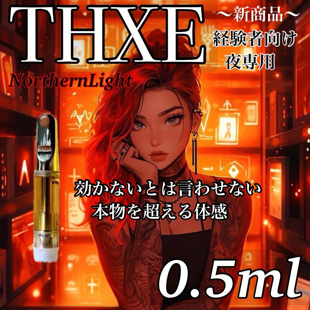 THXE 0.5ml CBN CBG CBD CBP PHC 「現段階で最強成分