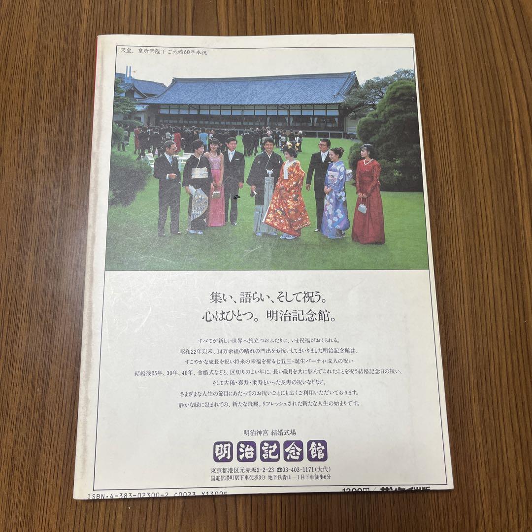 昭和天皇ご成婚60年記念写真集「皇室の昭和史」令和天皇のご成婚