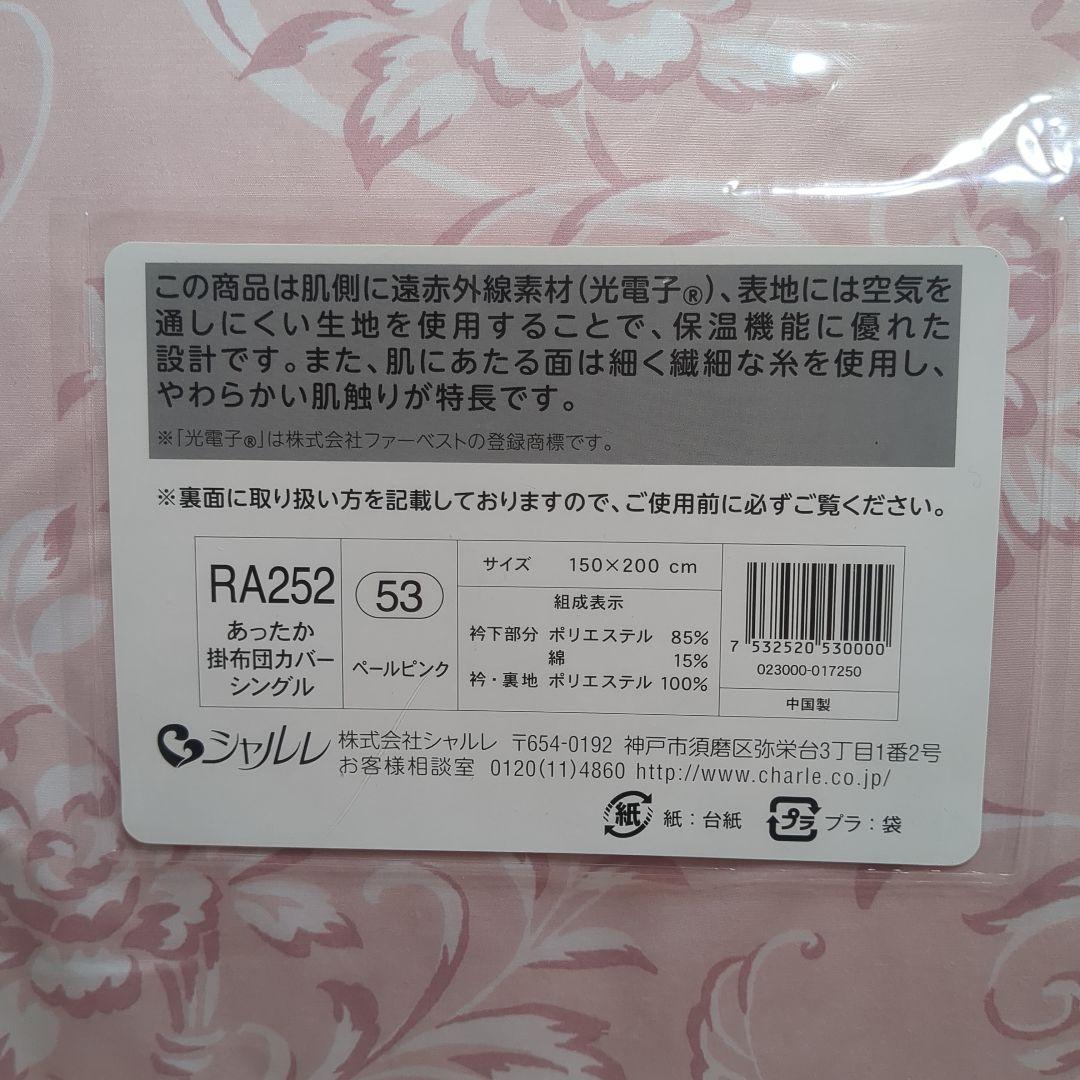 シャルレ 掛け布団カバー（シングル）｜家具・インテリア