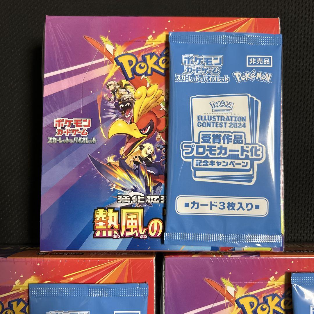 熱風のアリーナ　シュリンク付き　プロモ付　3BOX ポケモンカードゲーム