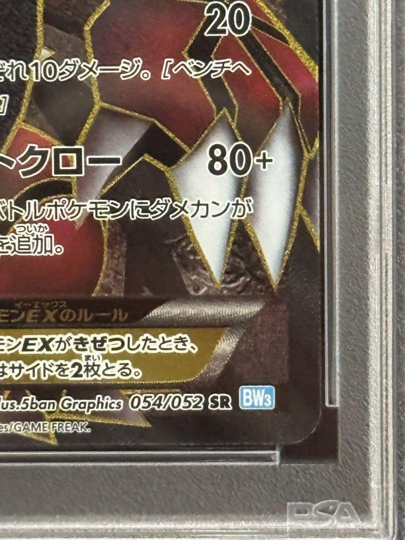 PSA10 グラードンEX SR BW3 054/052 ヘイルブリザード - メルカリ