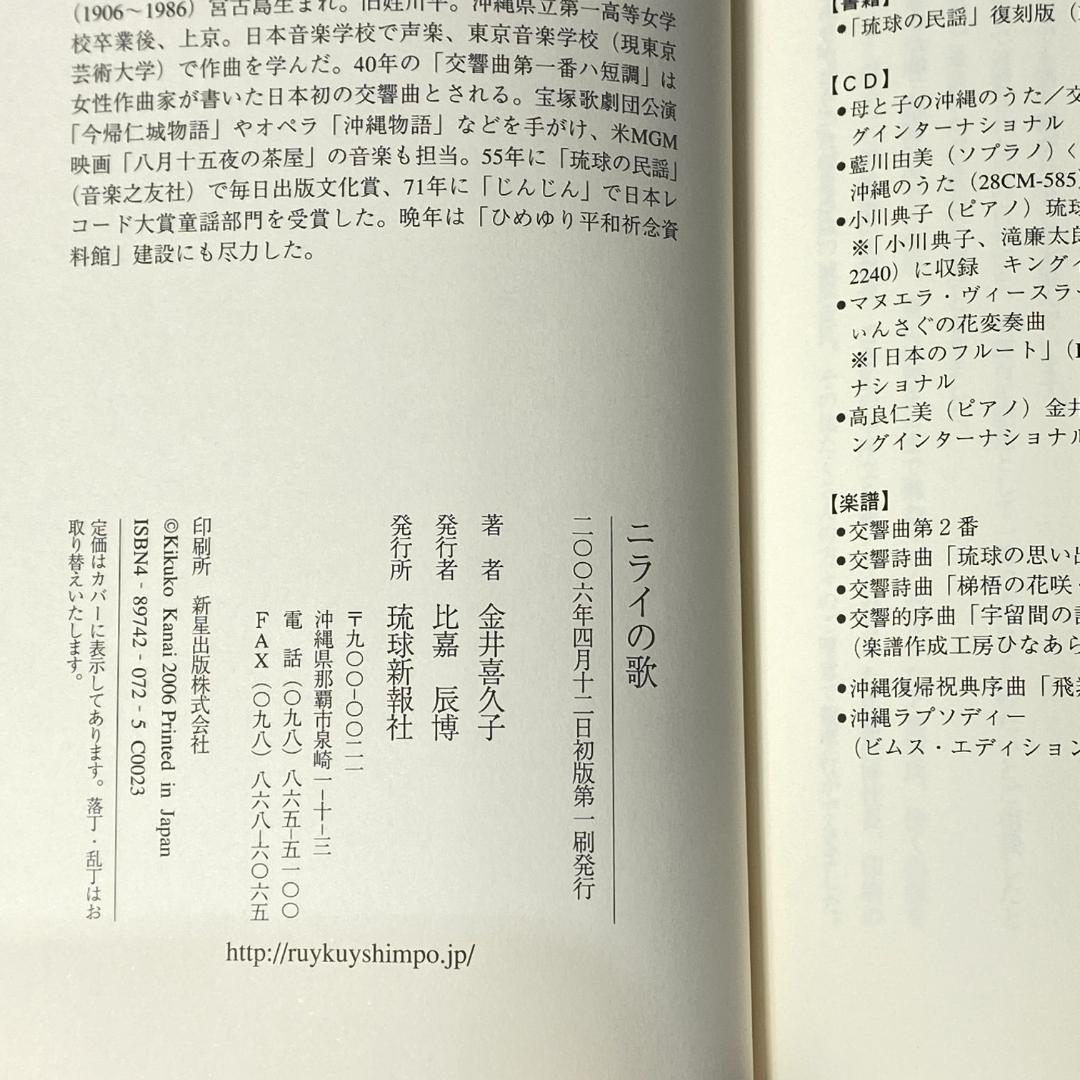 ニライの歌