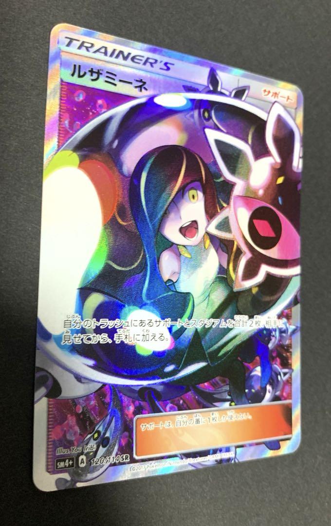 ルザミーネ SR ポケモンカード