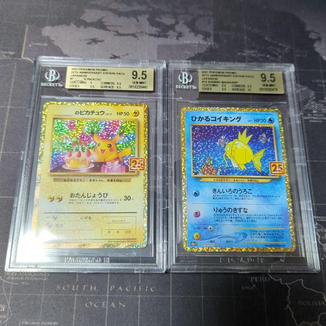 25th プロモ ピカチュウ ひかるコイキング BGS金＝PSA 10