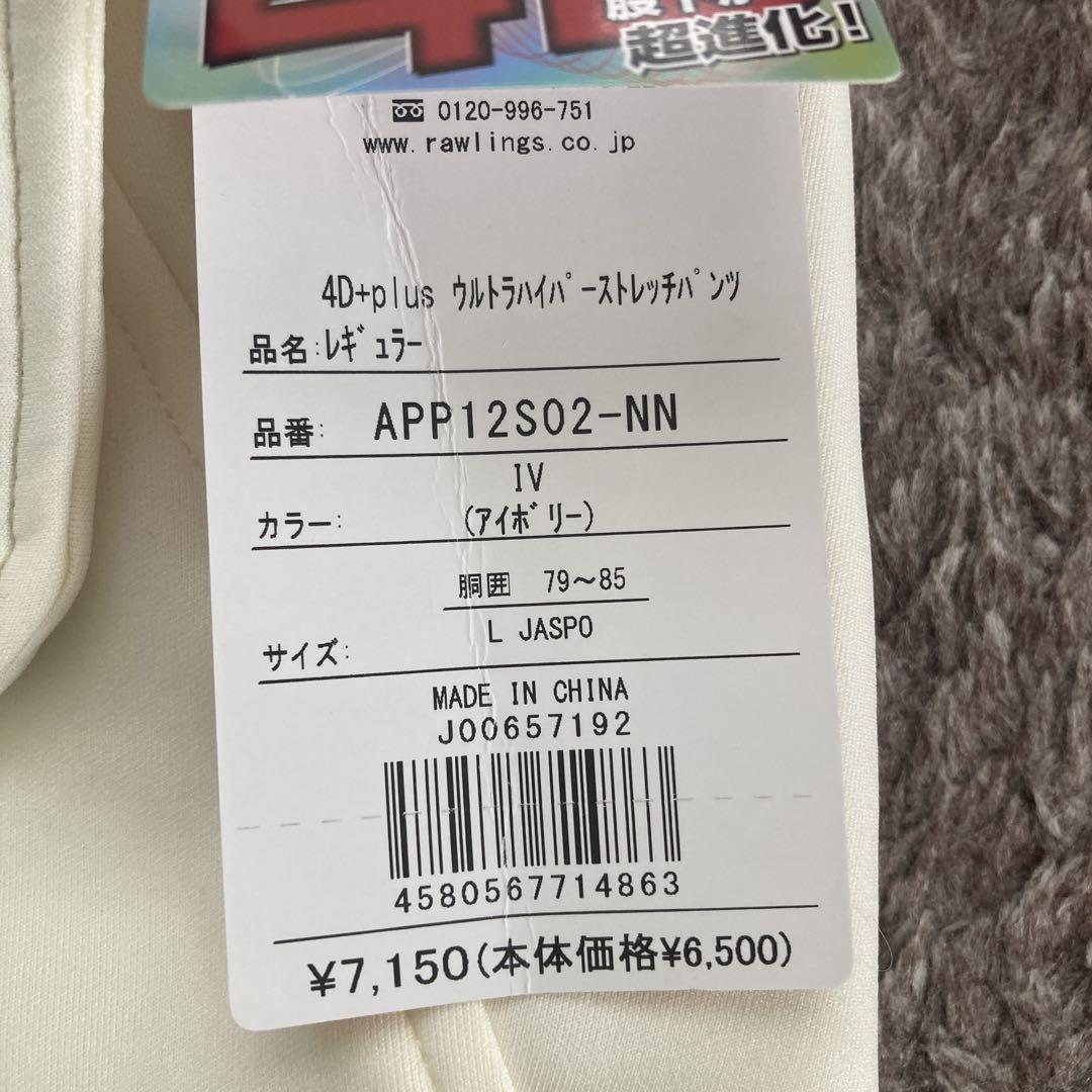 ローリングス新品レギュラーフィットLサイズ アイボリー　中古品な2枚組