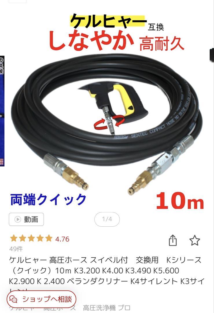 トータルビル　ケルヒャー対応ホース　10m