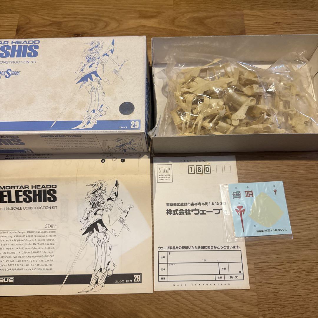 〖超希少〗ウェーブ エレシスレジンキット