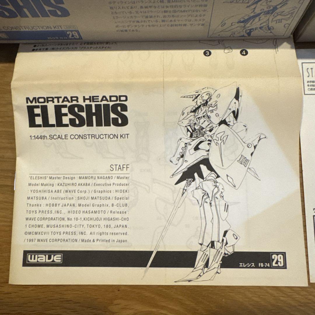 〖超希少〗ウェーブ エレシスレジンキット