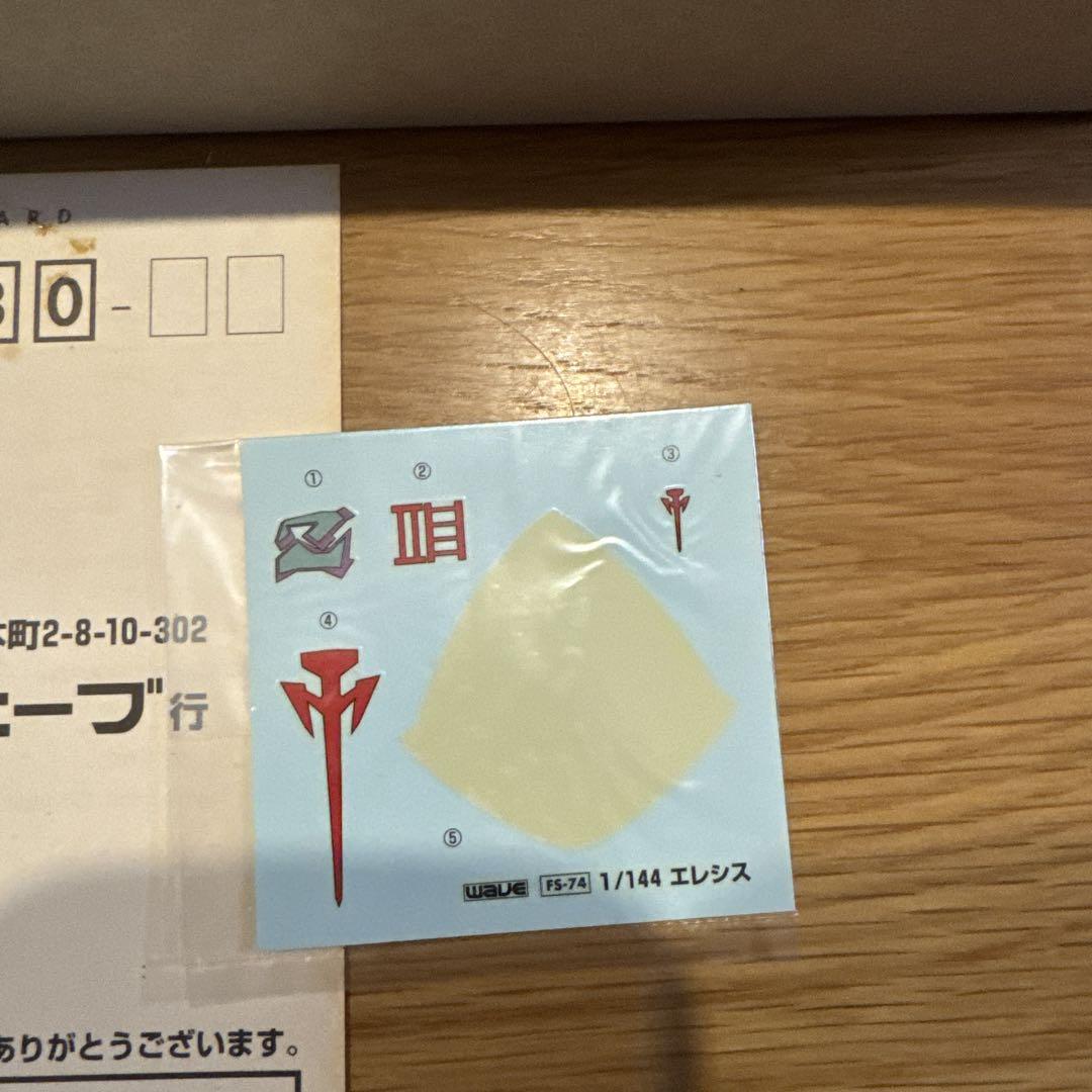 〖超希少〗ウェーブ エレシスレジンキット