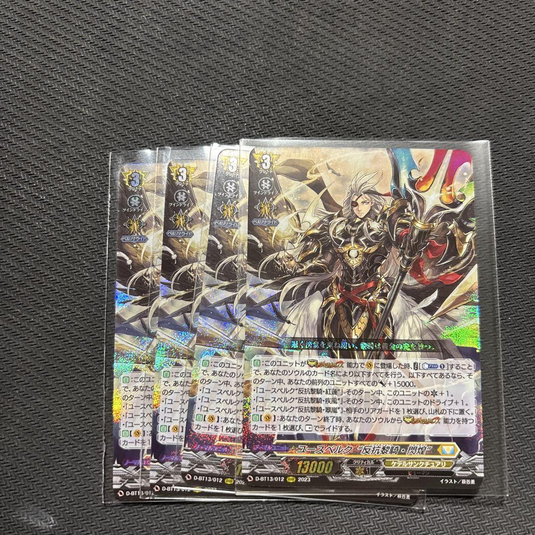 ユースベルク \"反抗黎騎・閃煌\" 4枚 状態A-〕ユースベルク反抗黎騎・閃煌【RRR】{D-BT13/012