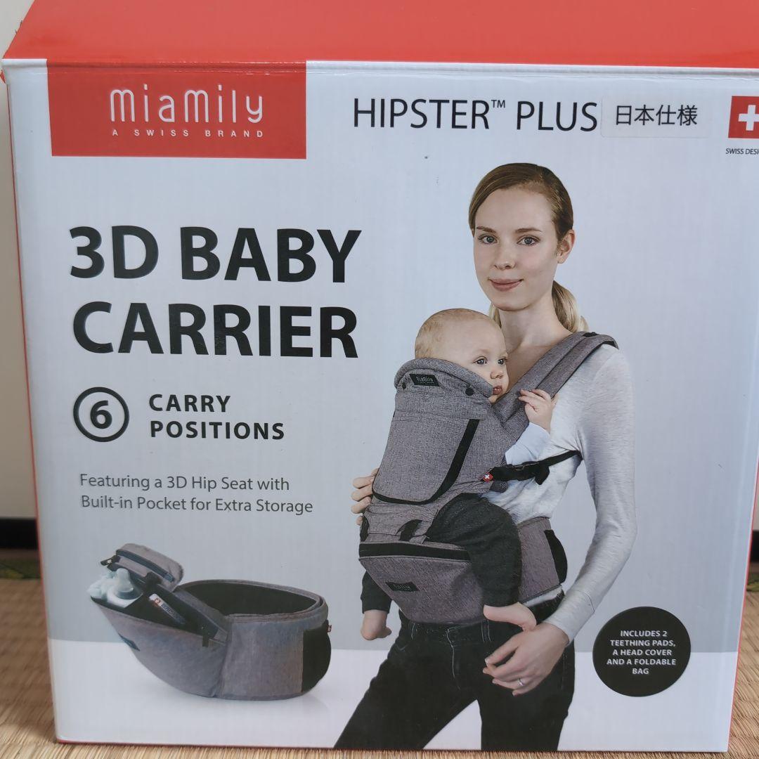 miamily HIPSTER™ PLUS 3Dベビーキャリア