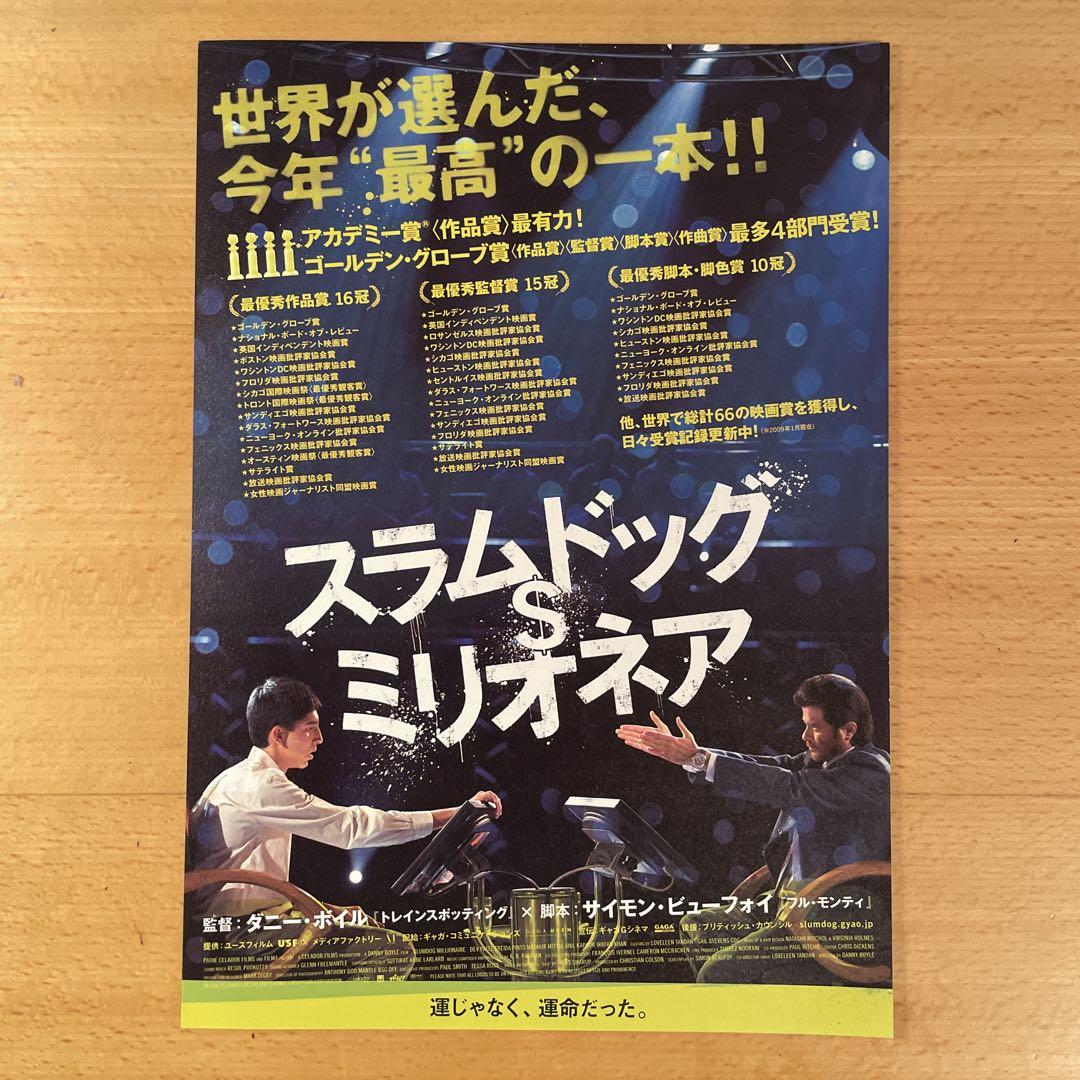 【B2判 映画ポスター】　【レア】　スラムドッグ$ミリオネア スラムドッグ＄ミリオネア：映画作品情報・あらすじ・評価