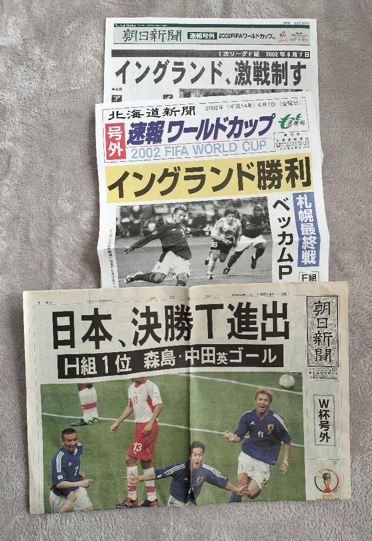 2002 FIFA ワールドカップサッカー 記念グッズ