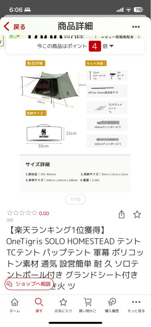 あ*き様 Onetigris ソロホームステッドTC（アーミーグリーン）