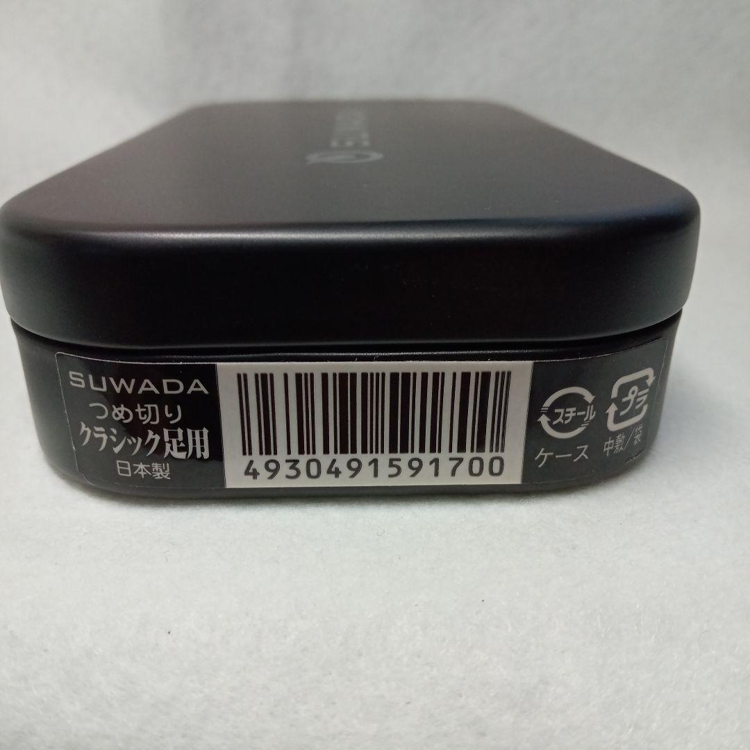 【未使用】SUWADA　つめ切り　クラシック足用　日本製