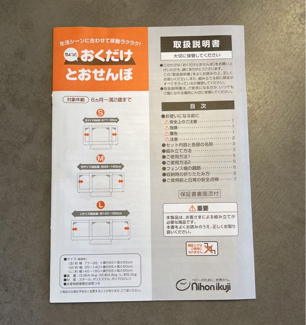ベビーゲート　おくだけとおせんぼ　日本育児