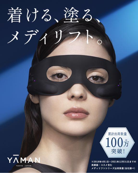 ヤーマン メディリフトアイ EPE10BB