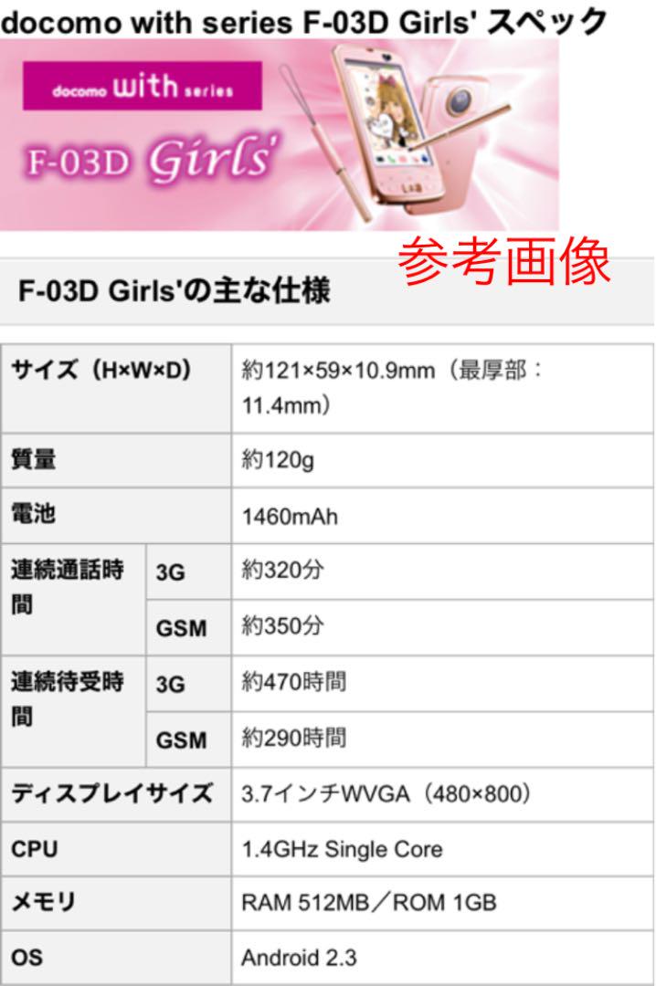 【ドコモ】F-03D Girls' ポップティーン 子供用に
