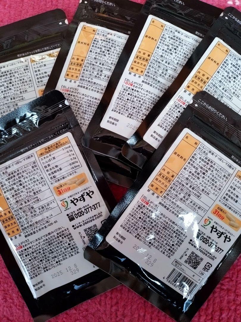 やずやにんにく卵黄WILD 62粒×6袋