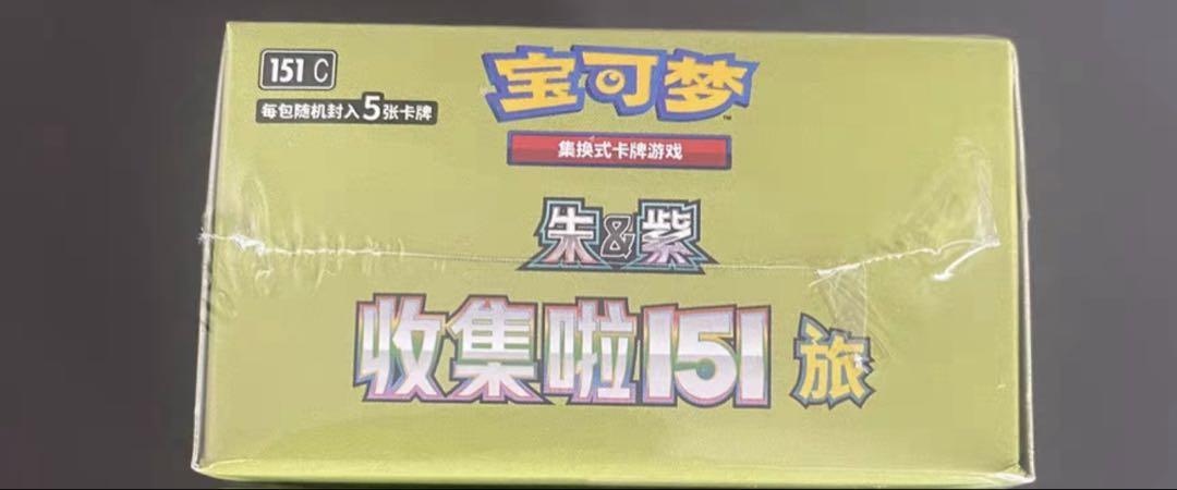 ポケモンカードゲーム 海外 中国限定 151 未開封ボックス