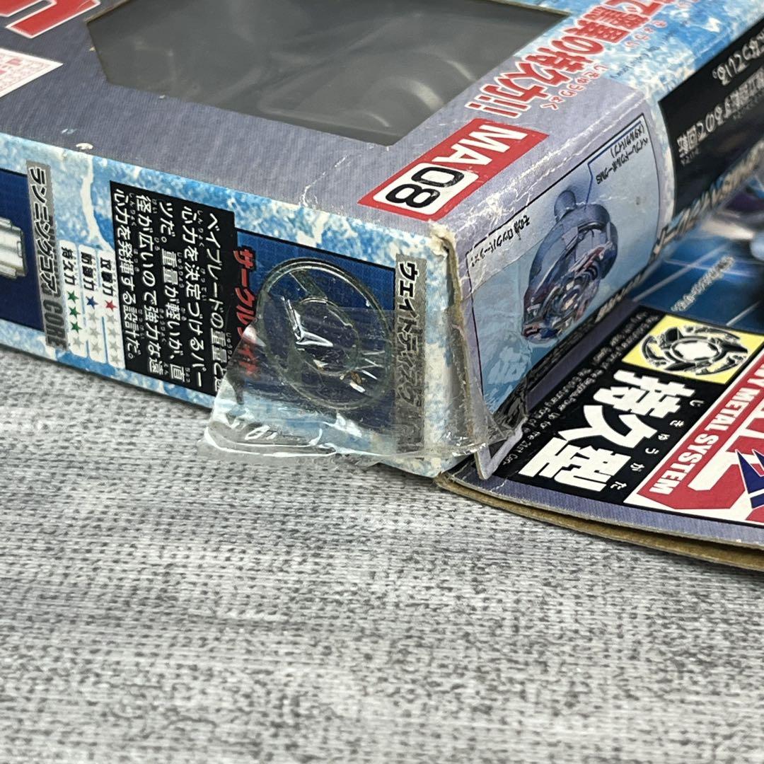 未使用 タカラ 爆転シュート ベイブレード ウルボーグ HMS MA08 未使用 タカラ 爆転シュート ベイブレード ウルボーグ HMS MA08