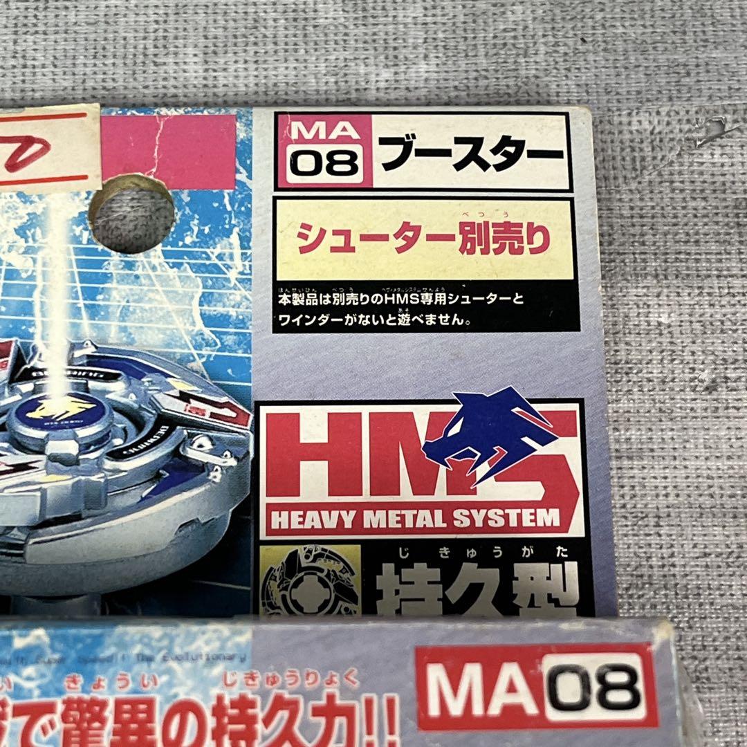 未使用 タカラ 爆転シュート ベイブレード ウルボーグ HMS MA08 未使用 タカラ 爆転シュート ベイブレード ウルボーグ HMS MA08