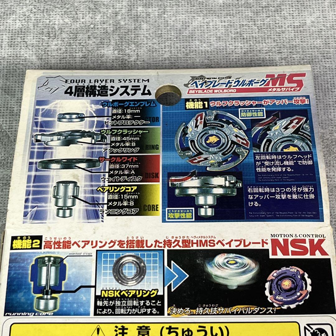 未使用 タカラ 爆転シュート ベイブレード ウルボーグ HMS MA08 未使用 タカラ 爆転シュート ベイブレード ウルボーグ HMS MA08