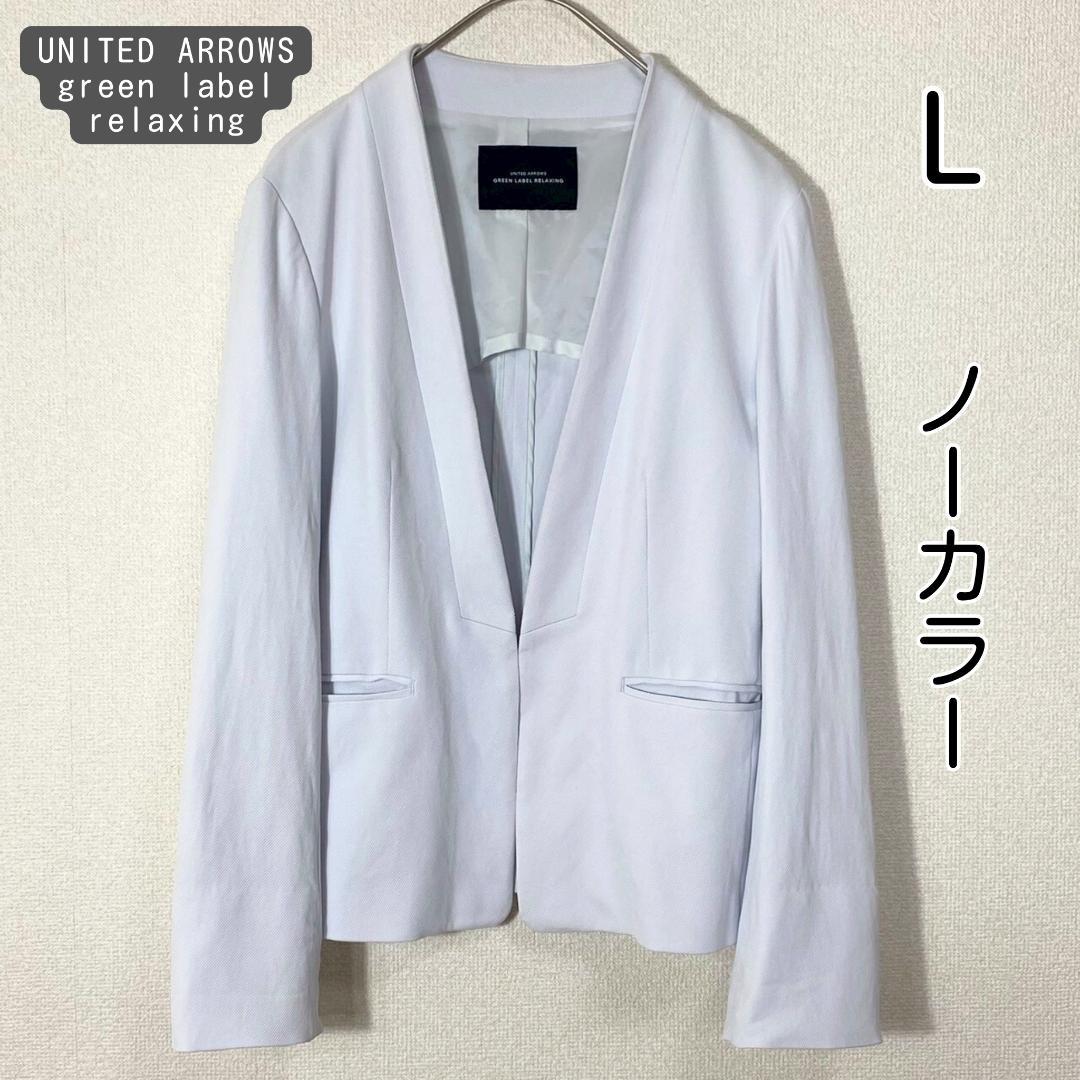 シモンズグランドセール 美品】ユナイテッドアローズ 白 L ノーカラージャケット ジャケット・アウター