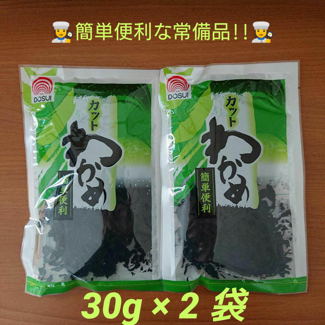 カットわかめ30g×2袋 ドースイ 乾燥わかめ 湯通し中国産 味噌汁 サラダ - メルカリ カットわかめ30g×2袋 ドースイ 乾燥わかめ 湯通し中国産 味噌汁 サラダ - メルカリ