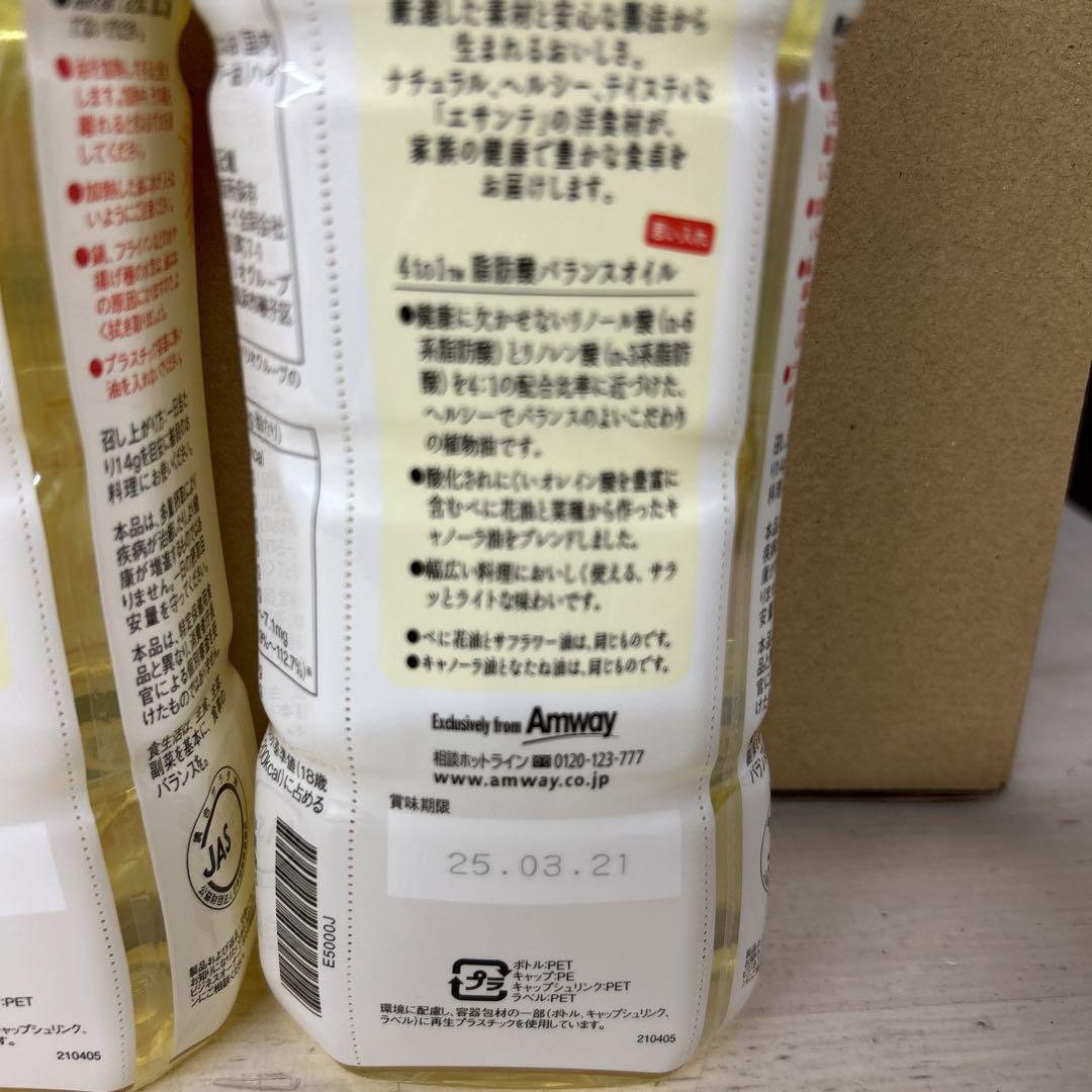 【早い者勝ち❗️】アムウェイエサンテオイルまとめ買い☆