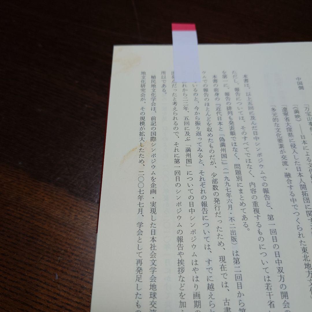 近代日本と「満州国」