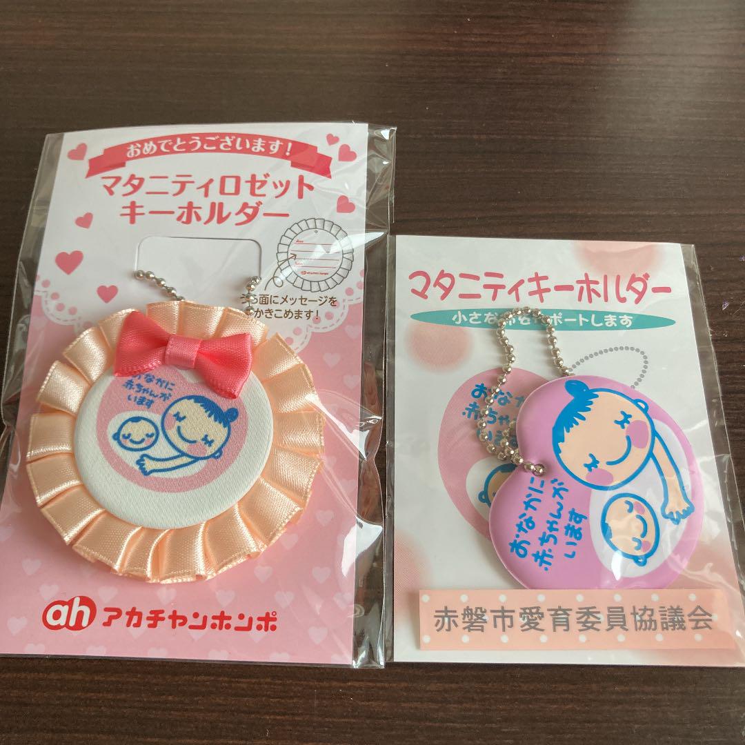 まとめ買い】 マタニティマーク ストラップ キーホルダー まとめ買い】 マタニティマーク ストラップ キーホルダー