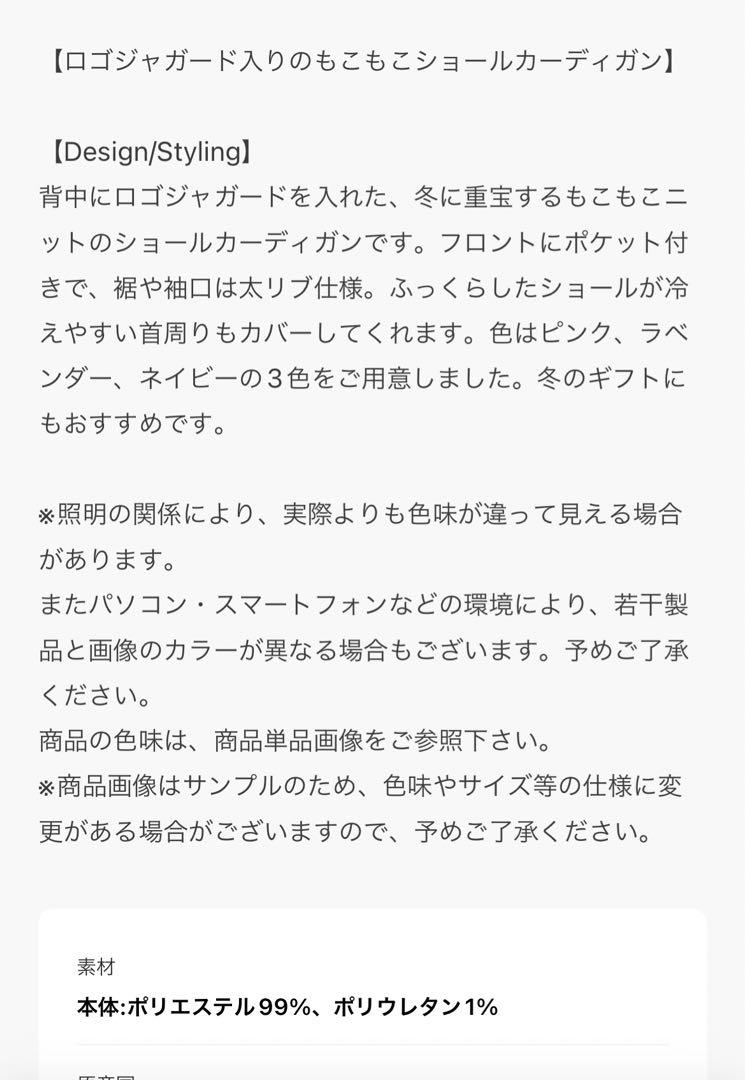 ジェラートピケ ロゴジャガードショールカーディガン