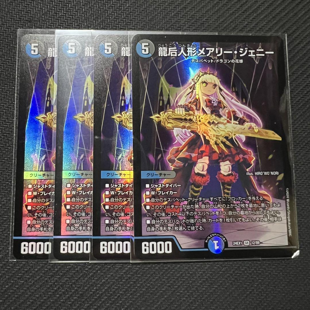 龍后人形メアリー・ジェニー 龍后人形メアリー・ジェニー（24EX1 SR ㊙︎2/㊙︎5） - メルカリ