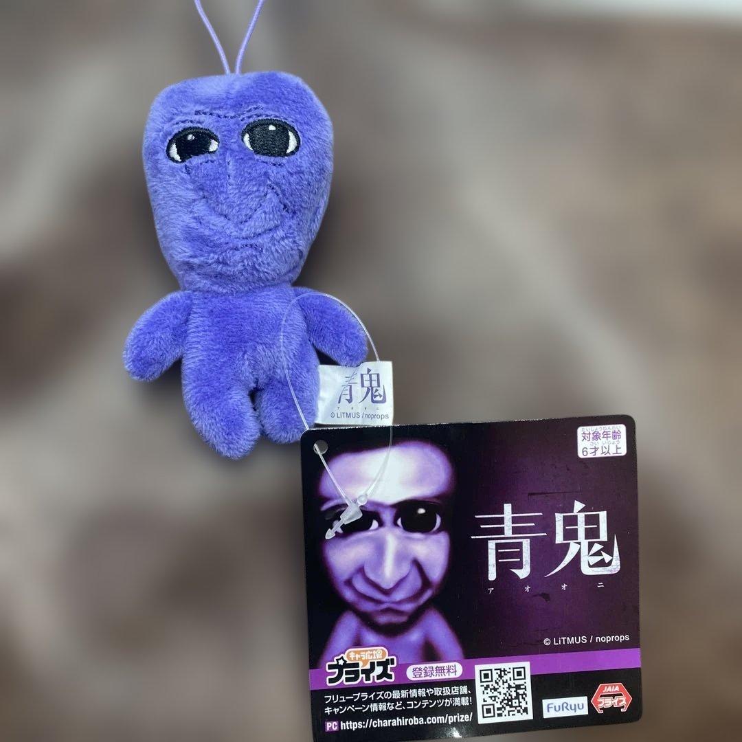 青鬼 アオオニ マスコット ノーマル ぬいぐるみ② - メルカリ