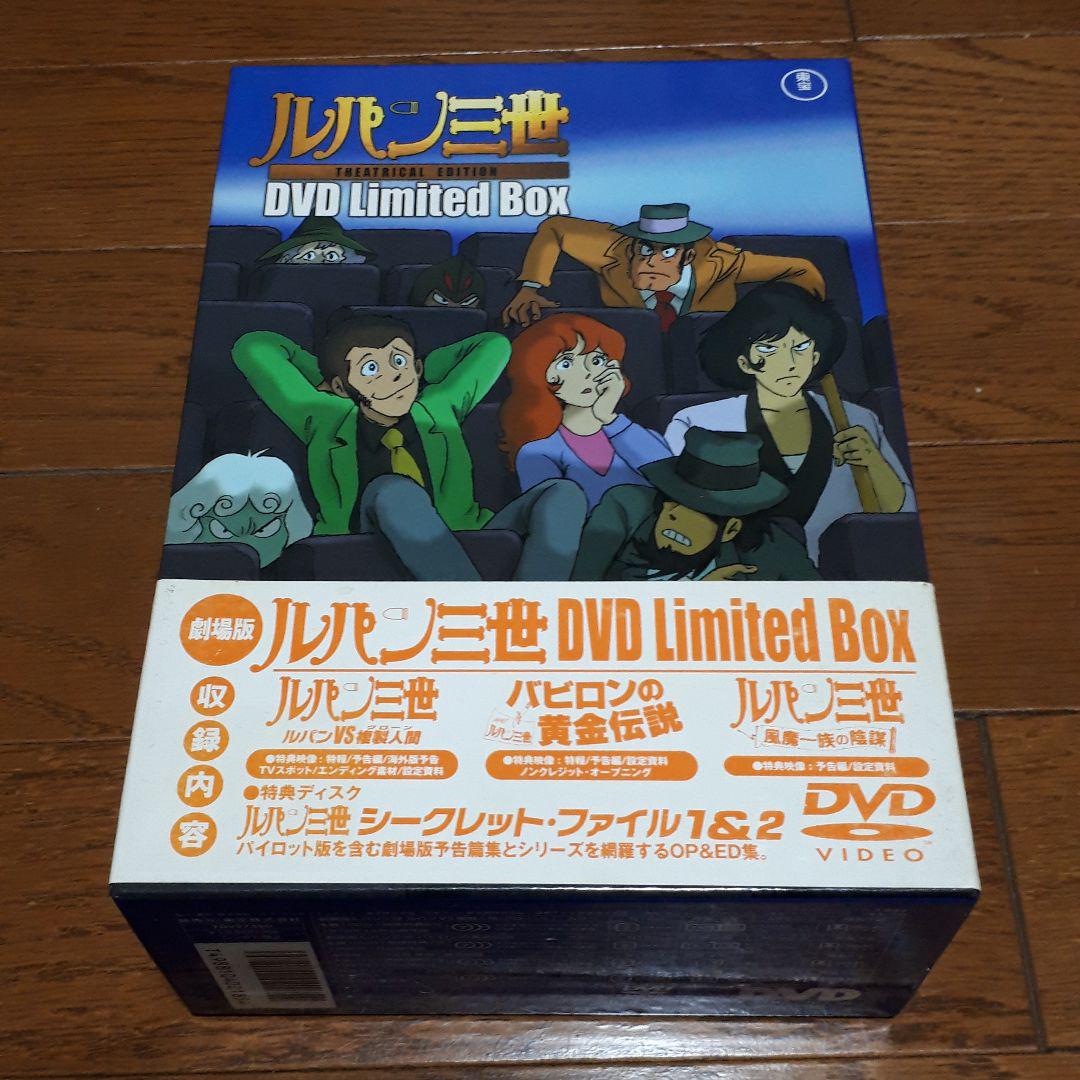 ルパン三世 THEATRICAL EDITION DVD Limited Bo…