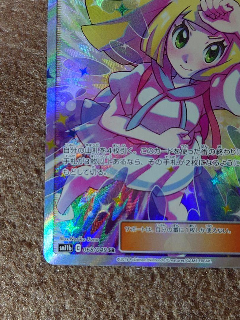 ポケモンカード リーリエの全力 sr トレーディングカード 新品・在庫