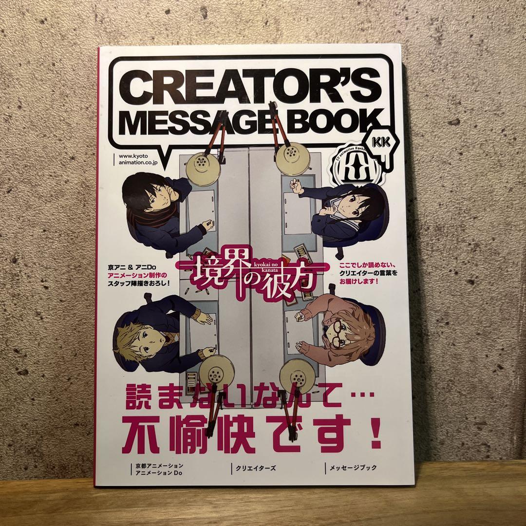 境界の彼方　書籍　4冊セット　Collection Book  メッセージブック