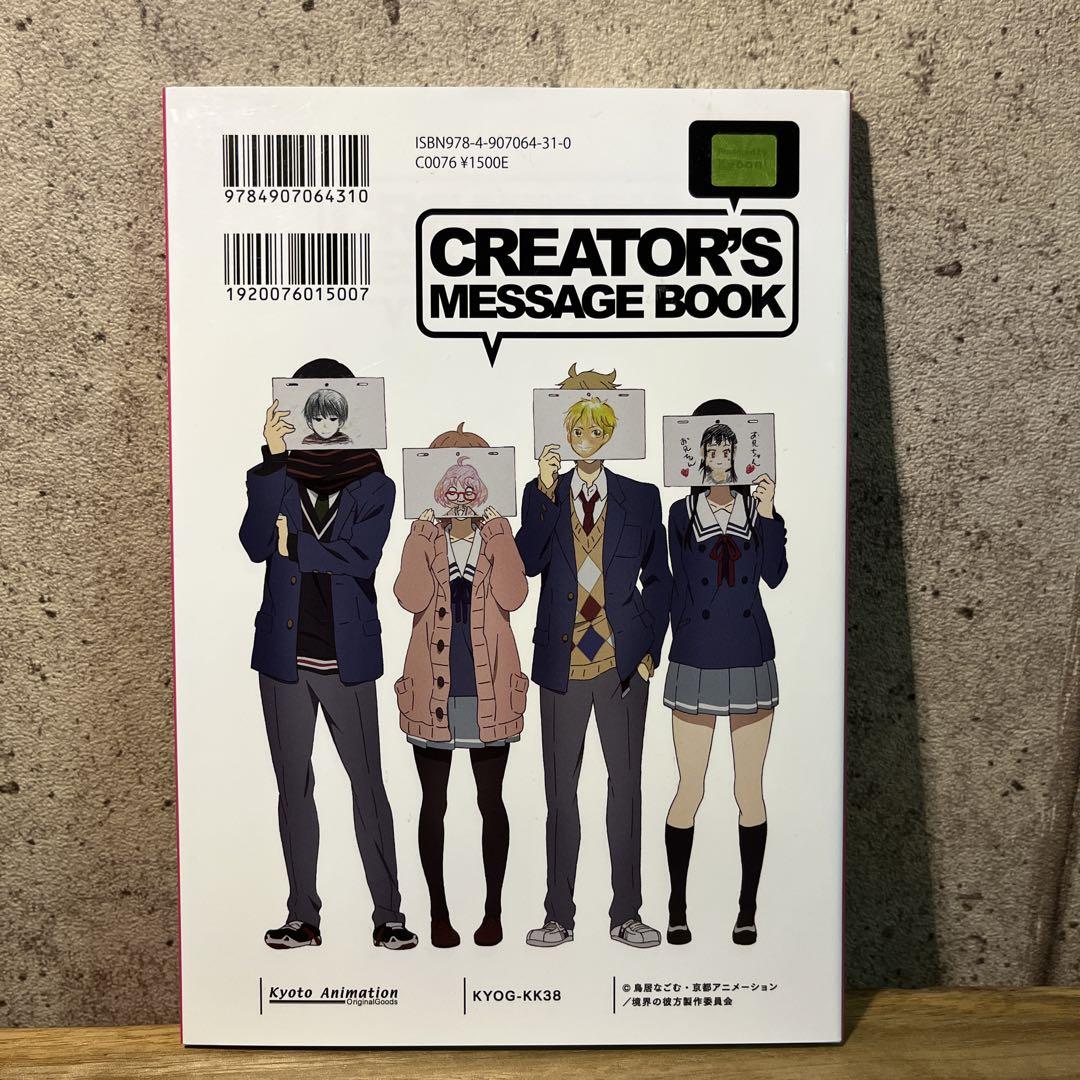 境界の彼方　書籍　4冊セット　Collection Book  メッセージブック
