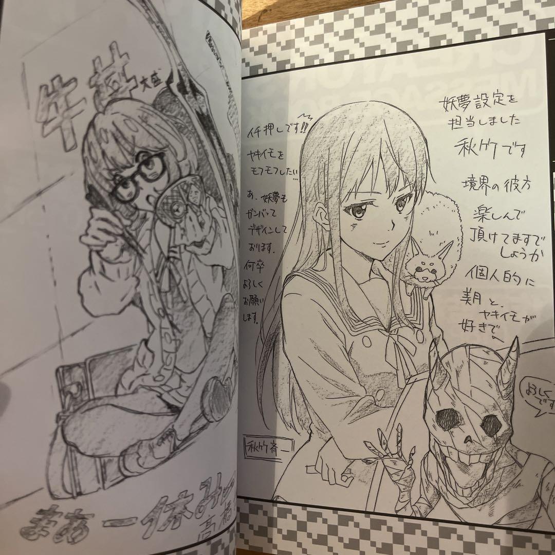 境界の彼方　書籍　4冊セット　Collection Book  メッセージブック