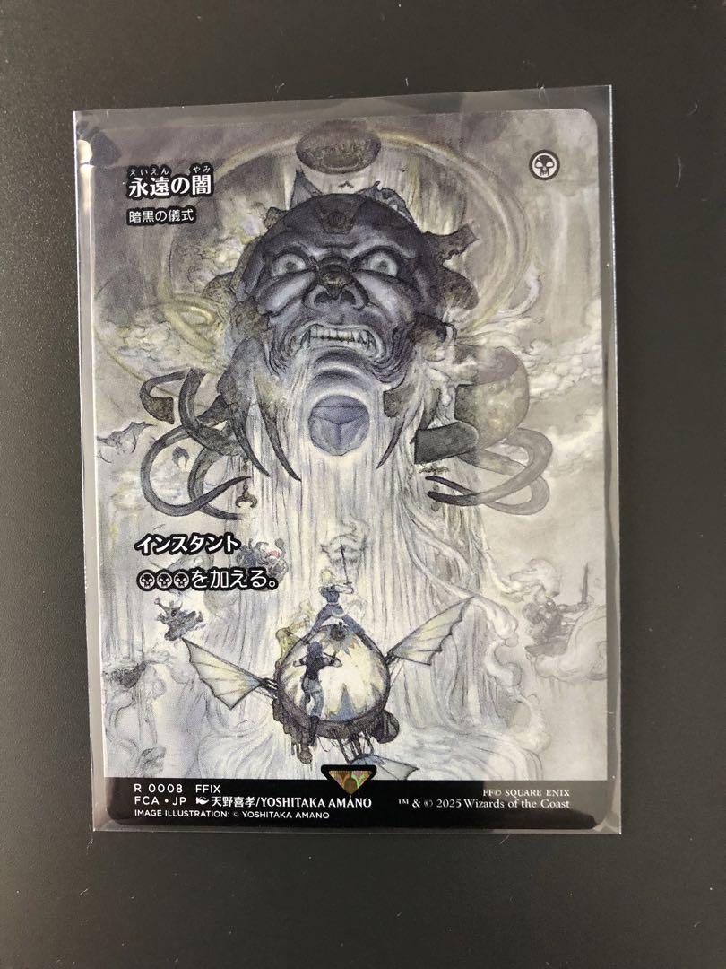 MTG FF 永遠の闇/暗黒の儀式 天野喜孝 - メルカリ