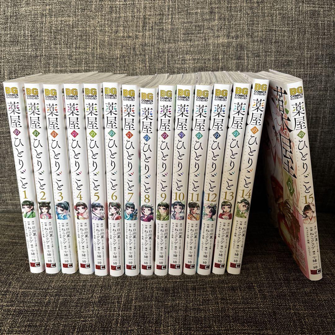 薬屋のひとりごと 全巻セット 1-15巻 - メルカリ