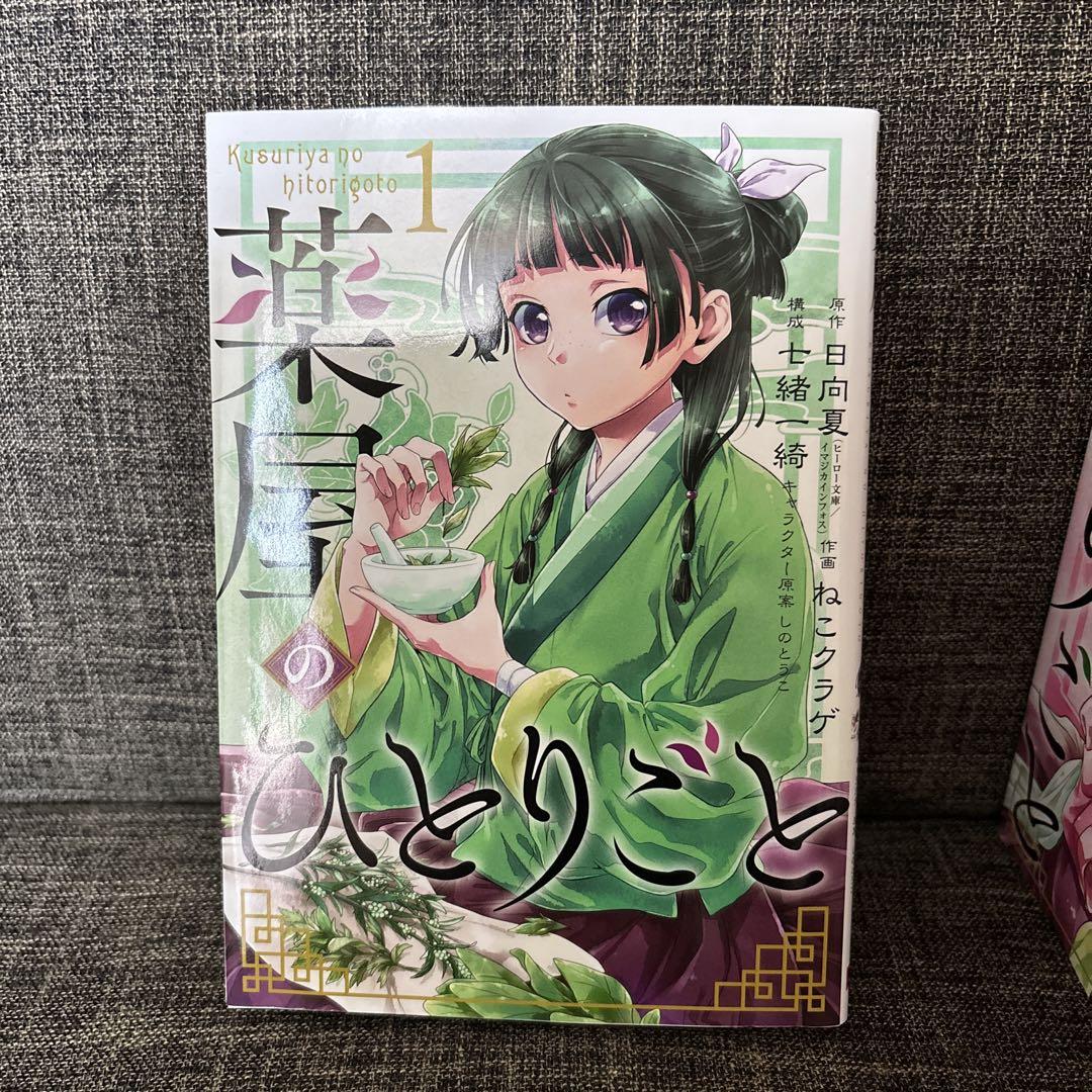 薬屋のひとりごと 全巻セット 1-15巻 - メルカリ
