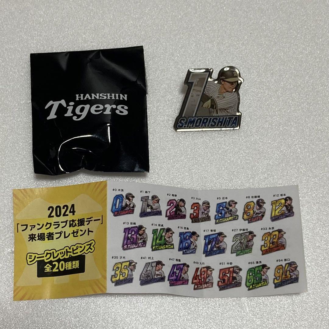 阪神タイガース　森下翔太選手　マグカップ　甲子園ファン感謝デー限定　非売品　新品 阪神甲子園球場 - 📣11/23(土・祝) ファン感謝デー2024 発売開始