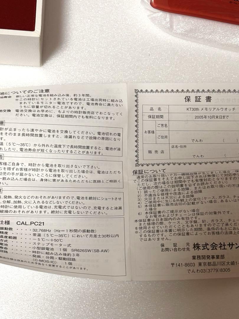 8月末迄売り切り特価新品未使用保管！レア！ハローキティ30、40周年記念セット 8月末迄売り切り特価新品未使用保管！レア！ハローキティ30、40