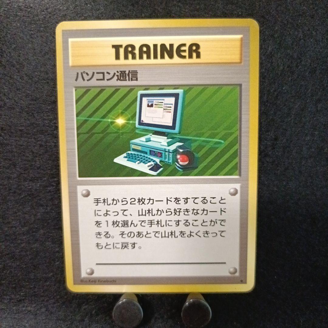 ポケモンカード　旧裏　パソコン通信　20枚　まとめ売り ポケモンカード パソコン通信 旧裏 - メルカリ